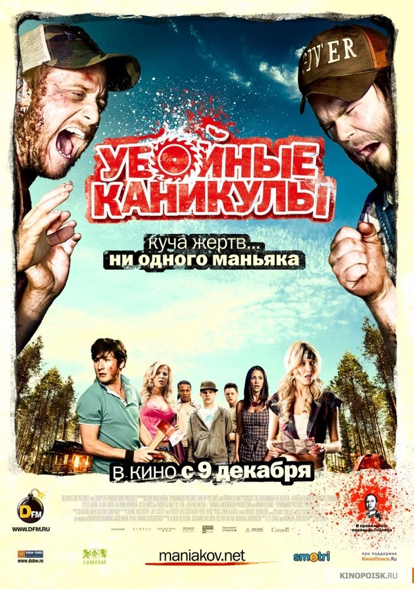 I advise you to watch the movie Killer Vacation - My, I advise you to look, Killer Vacation, Cinema, Movies