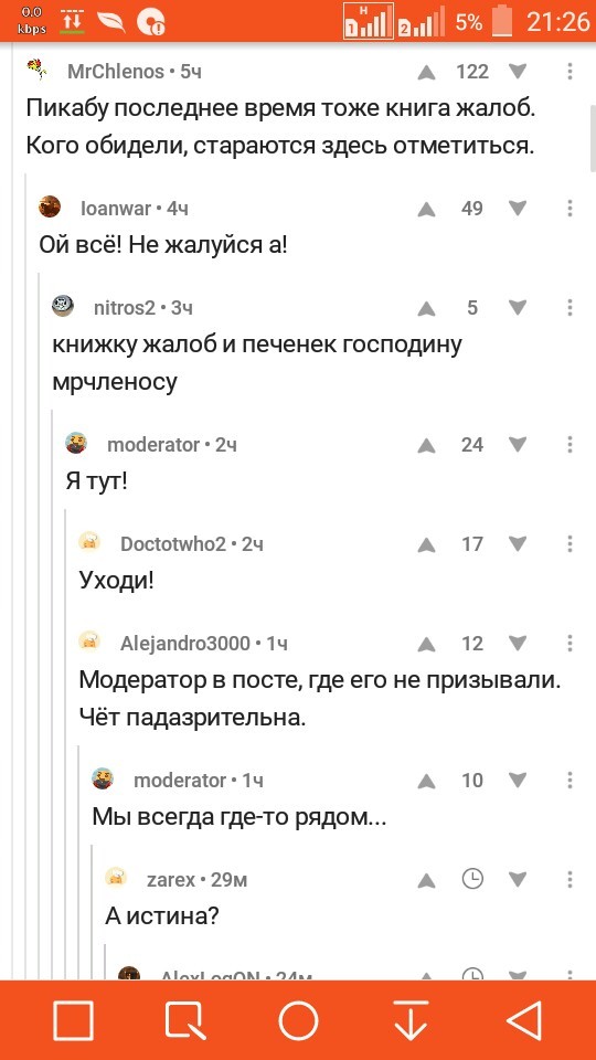 Модеры такие - Модератор, Всегда рядом