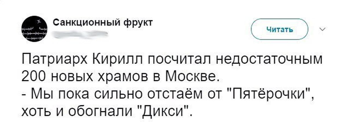 Комментарии 7. Пятерочка в церкви. Мы обогнали Дикси. Анекдот про пятёрочка и Церковь.