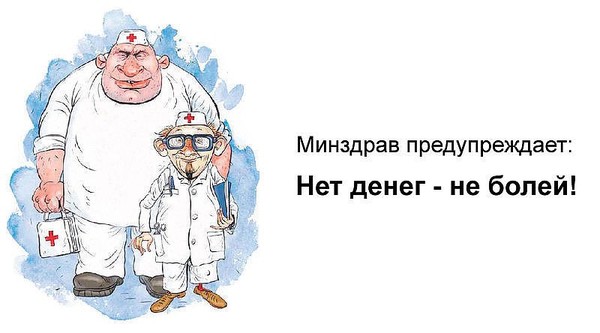 Кто будет нас лечить завтра? - Моё, Медицина, Реформа здравоохранения, Ординатура, Поликлиника