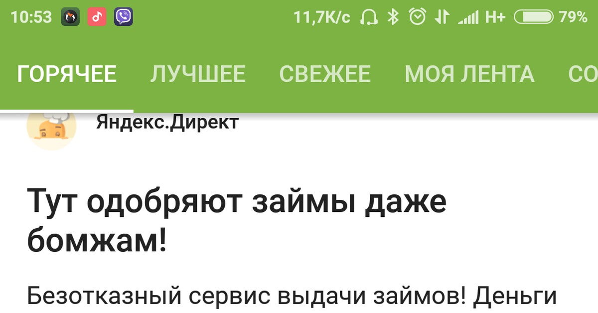 Одобряют всем займы ответы