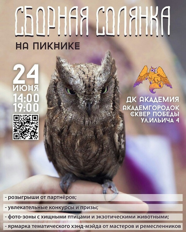 Sobnaya hodgepodge opens its doors again! - CRCP, Predator birds, Akademgorodok, Charity, Birds, My, Novosibirsk