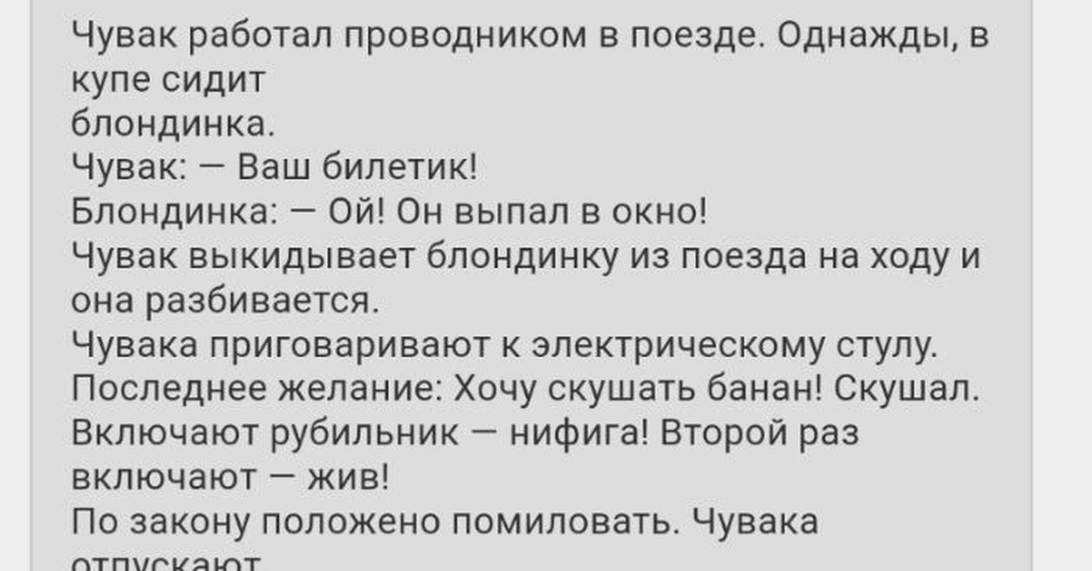 Анекдот про проводника и электрический стул