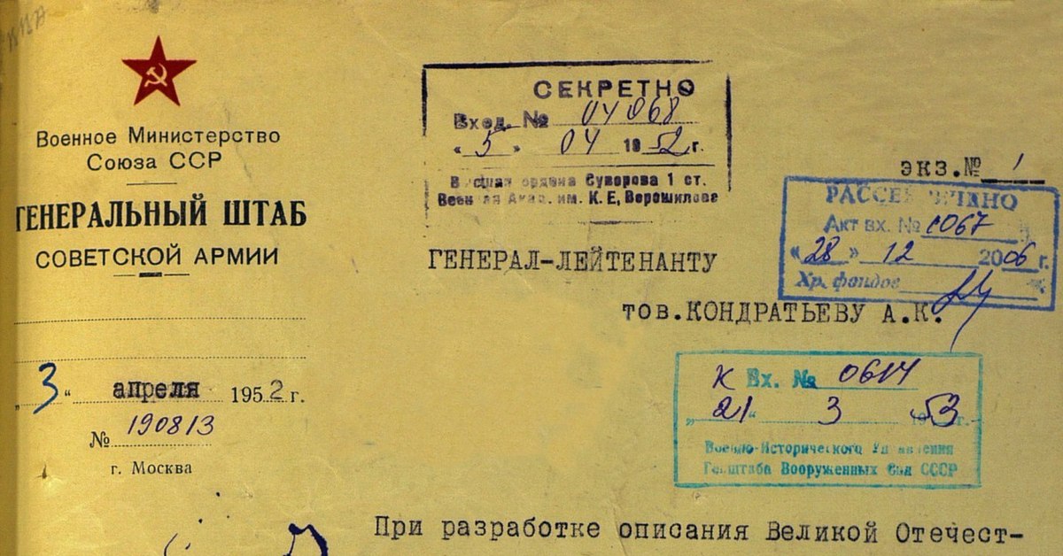 Архив 1941 года. Военные секретные документы. Секретные документы СССР. Секретные документы Великой Отечественной войны. Совершенно секретные документы.