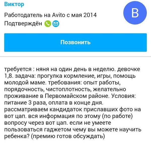 Авито няня москва свежие вакансии. Авито няня. Няня пикабу. Оценка гаджета авито.