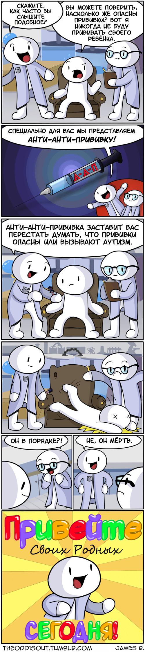 Vaccinations - My, Comics, Theodd1sout, Graft, Anti-vaccines, Autistic Disorders, Disease, Longpost, Vaccination
