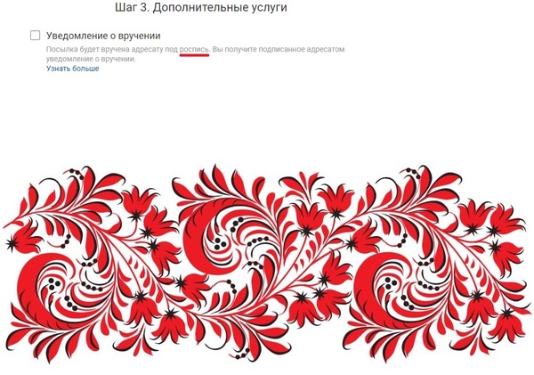 Опечатка? Хм, не думаю. На официальном сайте почты России.