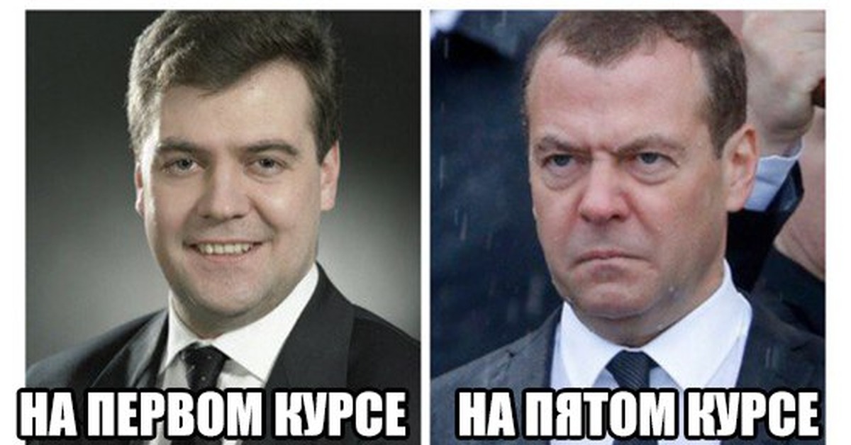 На первом курсе. Медведев мемы. Дмитрий Анатольевич Медведев Мем. Медведев Дмитрий Анатольевич мемы. Дмитрий Медведев мемы.