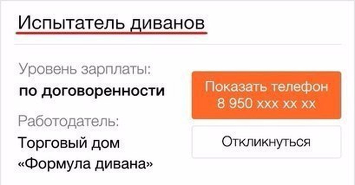 Испытатель диванов