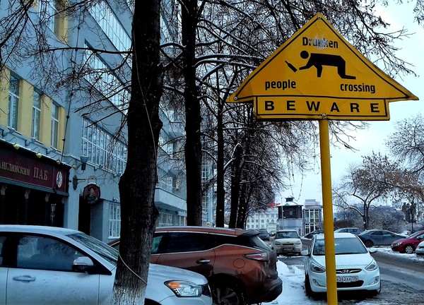 Carefully. Drunk people cross the road. - My, , , Road sign, Yekaterinburg