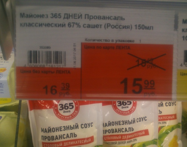 Как нас обманывают в магазинах!!! - Моё, Супермаркет, Магазин, Обман, Лента, Длиннопост