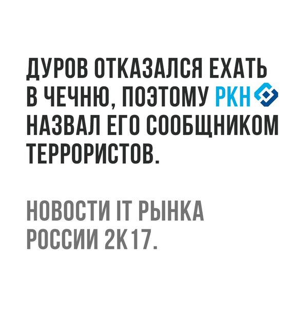 Дуров и Роскомнадзор - Дуров, Роскомнадзор, Терроризм, Павел Дуров, 2017