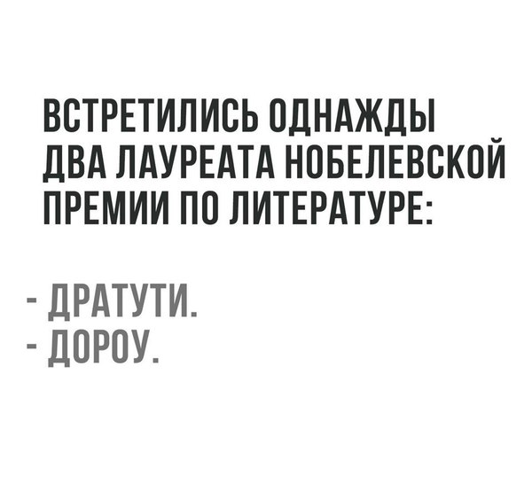 Встретились - Дороу, Дратути, Лауреаты