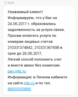 MТС, хотите взыскать 36 рублей? Дайте хоть номер! - Моё, МТС, МТС такой МТС, Сотовые операторы, Адекватность, Сервис, Навязчивость, Долг