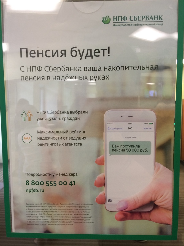 Sberbank trolls) - Sberbank, Pension, My, My, Bank, Humor, Money