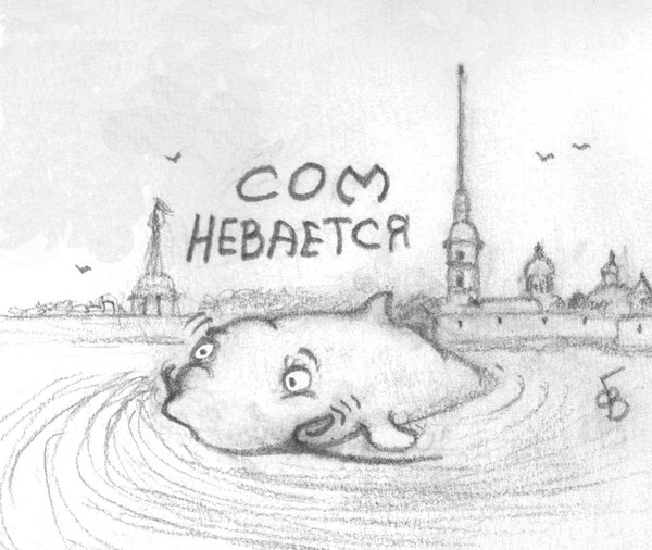 Som nevaetsya)) - My, Catfish, Wordplay, Pencil drawing