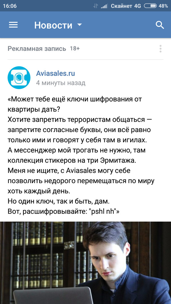 Агрессивный маркетинг - Авиасейлс, Боги маркетинга, Маркетинг, Aviasales, Павел Дуров, Telegram