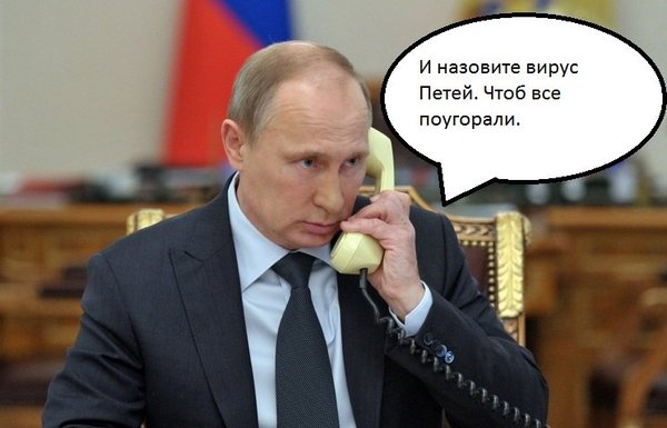 Как все было... (про новый вирус Petya.A.)