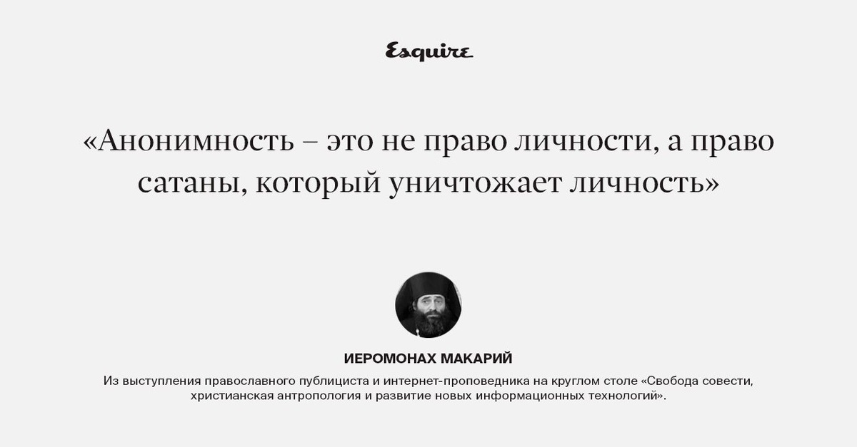 Что такое анонимность. Анонимность. Цитаты про анонимность. Анонимность это простыми словами. Анонимный.