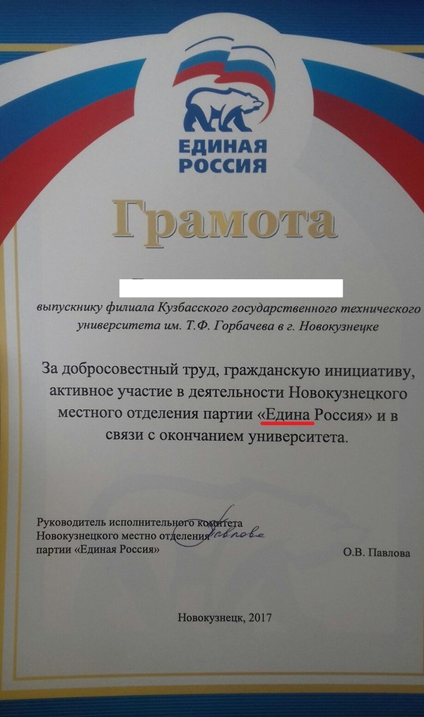 Does anyone know what party this is? - My, United Russia, Diploma, Literacy
