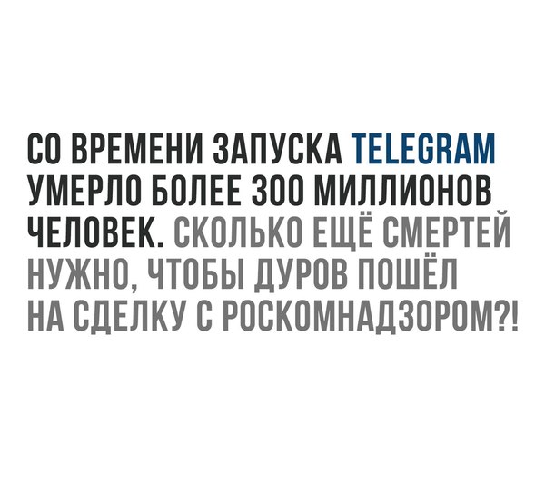 Durov, enough! - Telegram, Durov, Picture with text, Pavel Durov