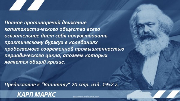 Marx on the result of contradictions - My, Karl Marx, Capital, June, Capitalism, Quotes