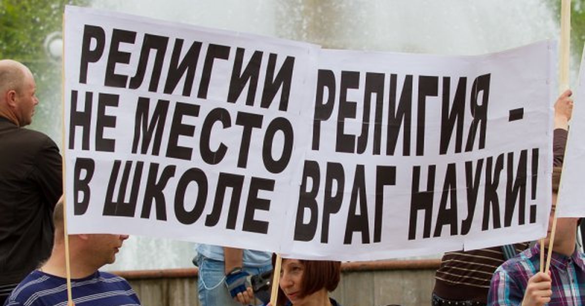 Дискриминация граждан. Дискриминация украинцев в России. Светское государство картинки.