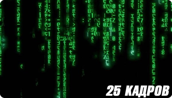 25 frames: The Matrix - 25 frame, Movies, Matrix, Frame, Fantasy, Dystopia, Longpost