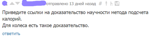Все ли калории одинаковы