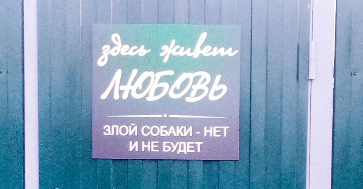 Песня где любовь живет там всегда. Где живет любовь. Дом где живет любовь. Здесь живет любовь. Дом где живет любовь картинки.