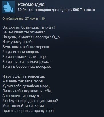 When I merged several ice rinks - Counter-strike, Dota 2, Steam, Review, Poems