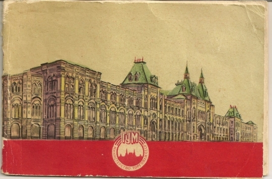 The main store of the country - Gum, Moscow, Trade, Longpost