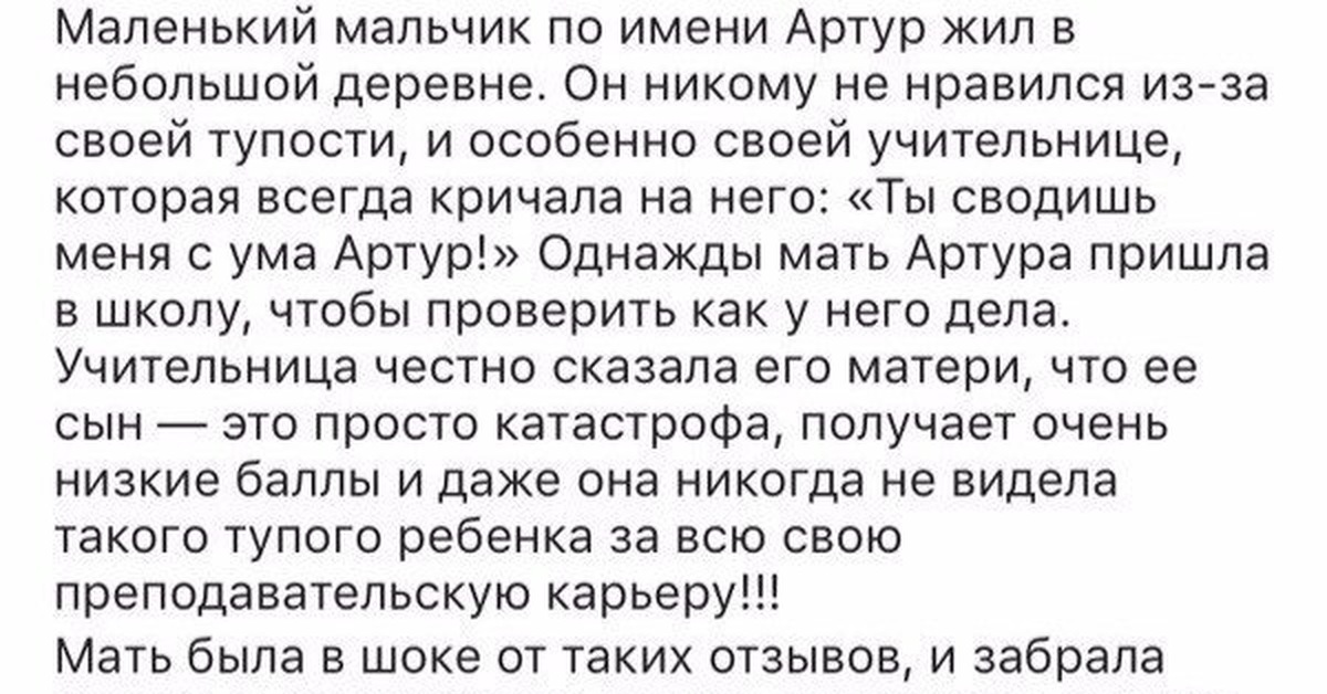 Историю про мальчика по имени. Анекдот про тупого Артура. Стишок про Артура смешной.