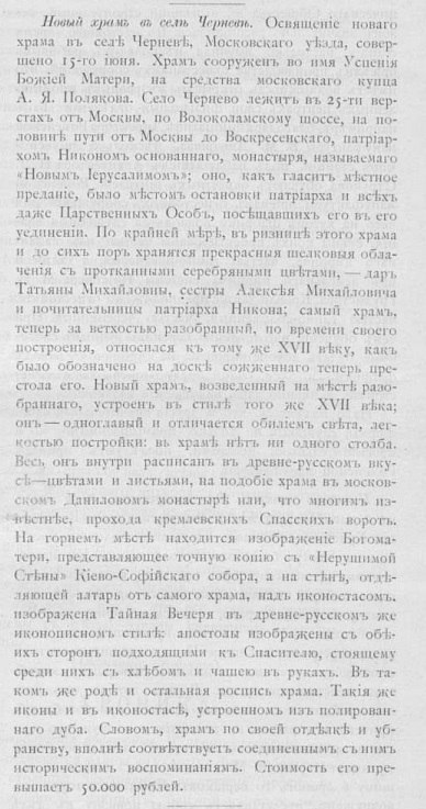 History of the Church of the Assumption of the Blessed Virgin in Chernevo (Krasnogorsk). - My, Krasnogorsk, Chernevo, Gubailovo, Opalikha, Local history, Story, Longpost