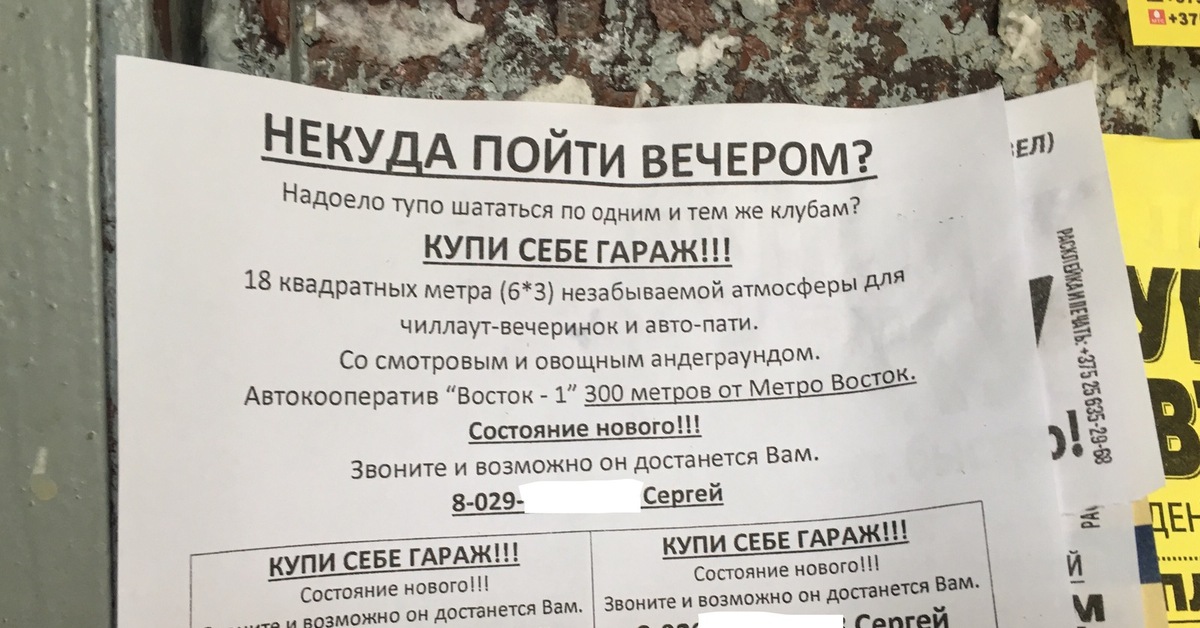 Объявление гараж. Объявление о продаже гаража. Объявление о продаже гаража образец. Прикольные объявления о продаже гаража. Смешные объявления о продаже гаража.