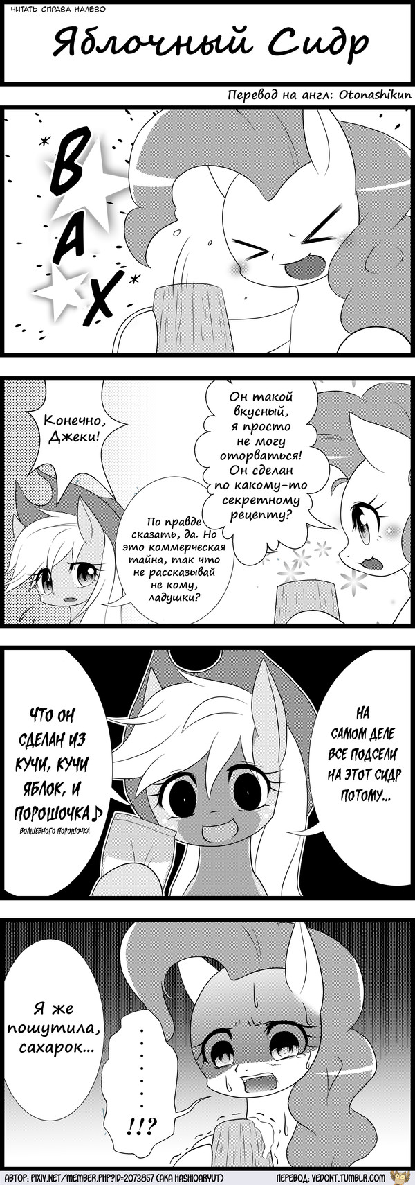 []   , , My Little Pony, Applejack, Pinkie Pie, 4koma, 