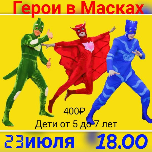 This is such a miracle performance, offered to children in our town =) - Superheroes, Unknown crap, Poster, Children, Collective farm, , freak show, Not mine, Psyche