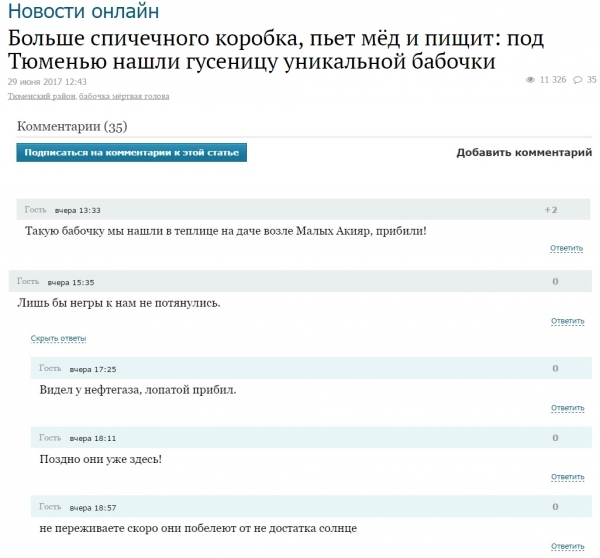 Просто комментарии к новости) - Тюмень, Комментарии, Листай дальше, Скиншоты, Скриншот