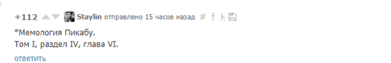 Мемология Пикабу или комментарии снова радуют. - Моё, Комментарии, Мемы, Мемология, Пикабу, Комментарии на Пикабу