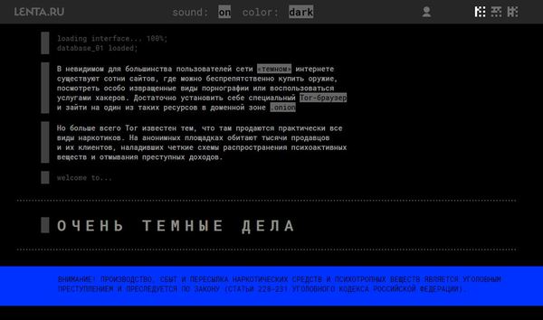 Lenta.ru will tell you how to buy drugs through Tor - , Lenta ru, Advertising, , Impudence