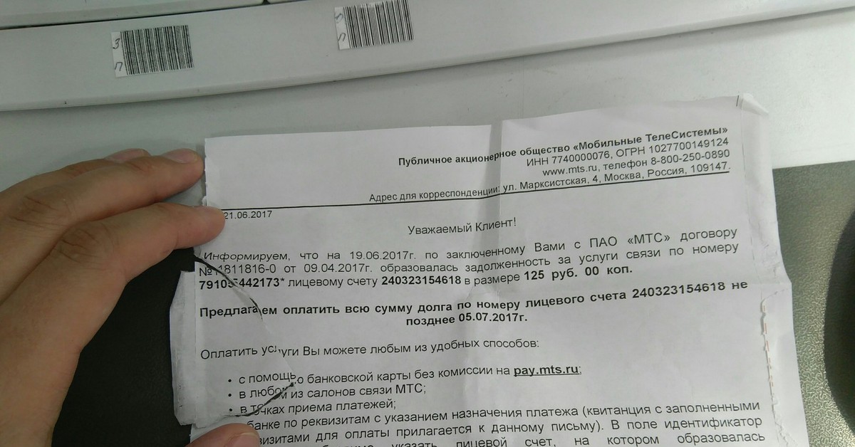 Приходят письма от мошенников. МТС письмо о задолженности. Пришло письмо от МТС О задолженности. МТС уведомление о задолженности. Уведомление МТС О задолженности в почтовый ящик.