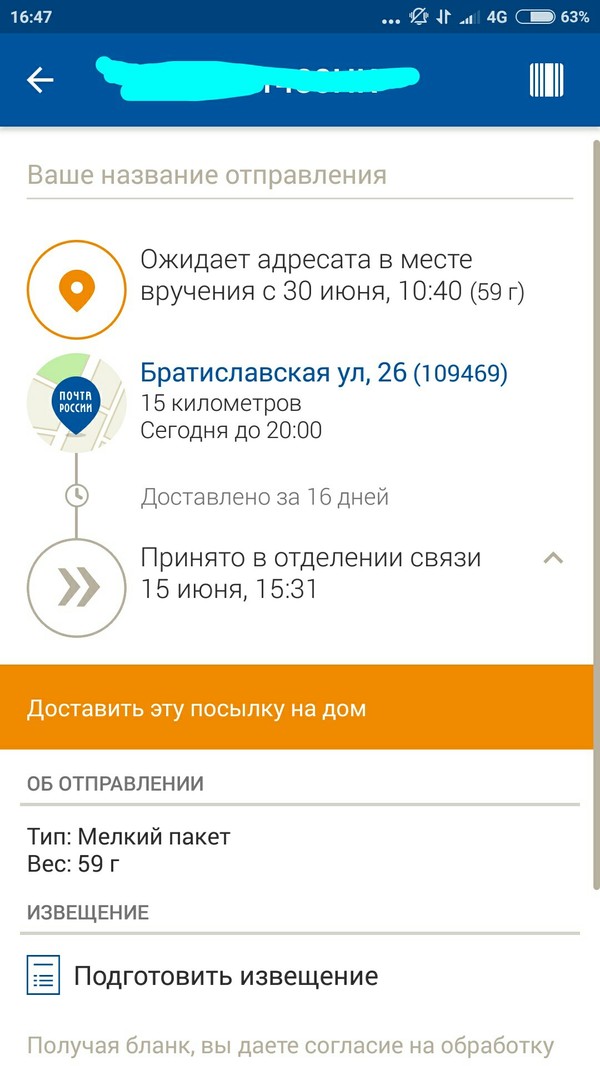 The Russian Post has invented a teleport. - Post office, Teleport, Humor