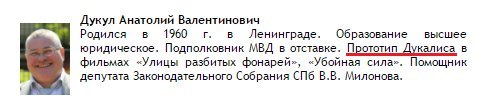 Прототип Дукалиса - Моё, Дукалис, Прототип, Почти Дукалис, Помощник депутата, Милонов, Виталий Милонов