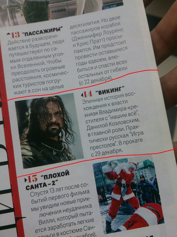 Practically - Викинги, Russian cinema, Magazine