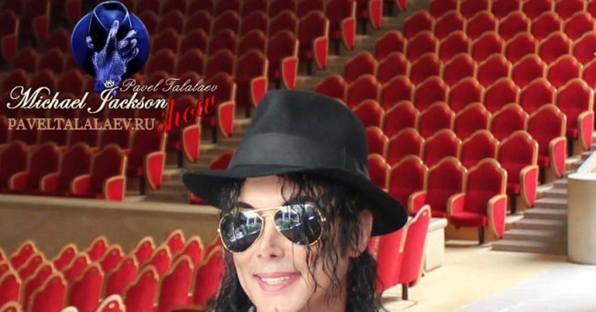 Официальный Двойник Майкла Джексона в России Павел Талалаев | Пикабу