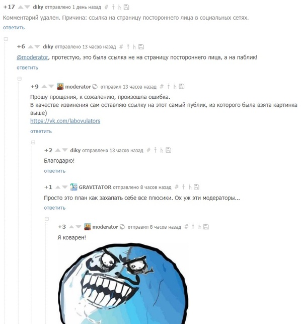 Такого я ещё не видел - Пикабу, Скриншот, Скриншот комметнариев, Модератор, Обжалование, Ошибка