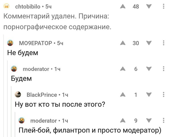 Модератор по имени Тони - Тони Старк, Модератор, Tonystark