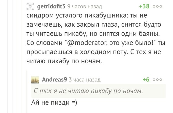 Врёт как дышит! - Скриншот, Комментарии, Пикабу, Ночь, Синдром уставшего Пикабушника