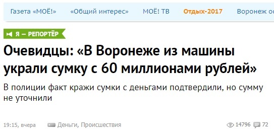 Interesting news - Crime, news, Voronezh, Расследование, Detective, GIF