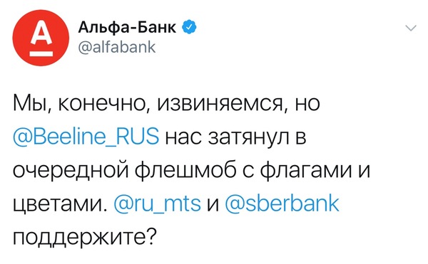 Trolling with love - Bank, Alfa Bank, Tinkoff, MIR Map, Trolling, Twitter, Longpost, MIR payment system, Tinkoff Bank